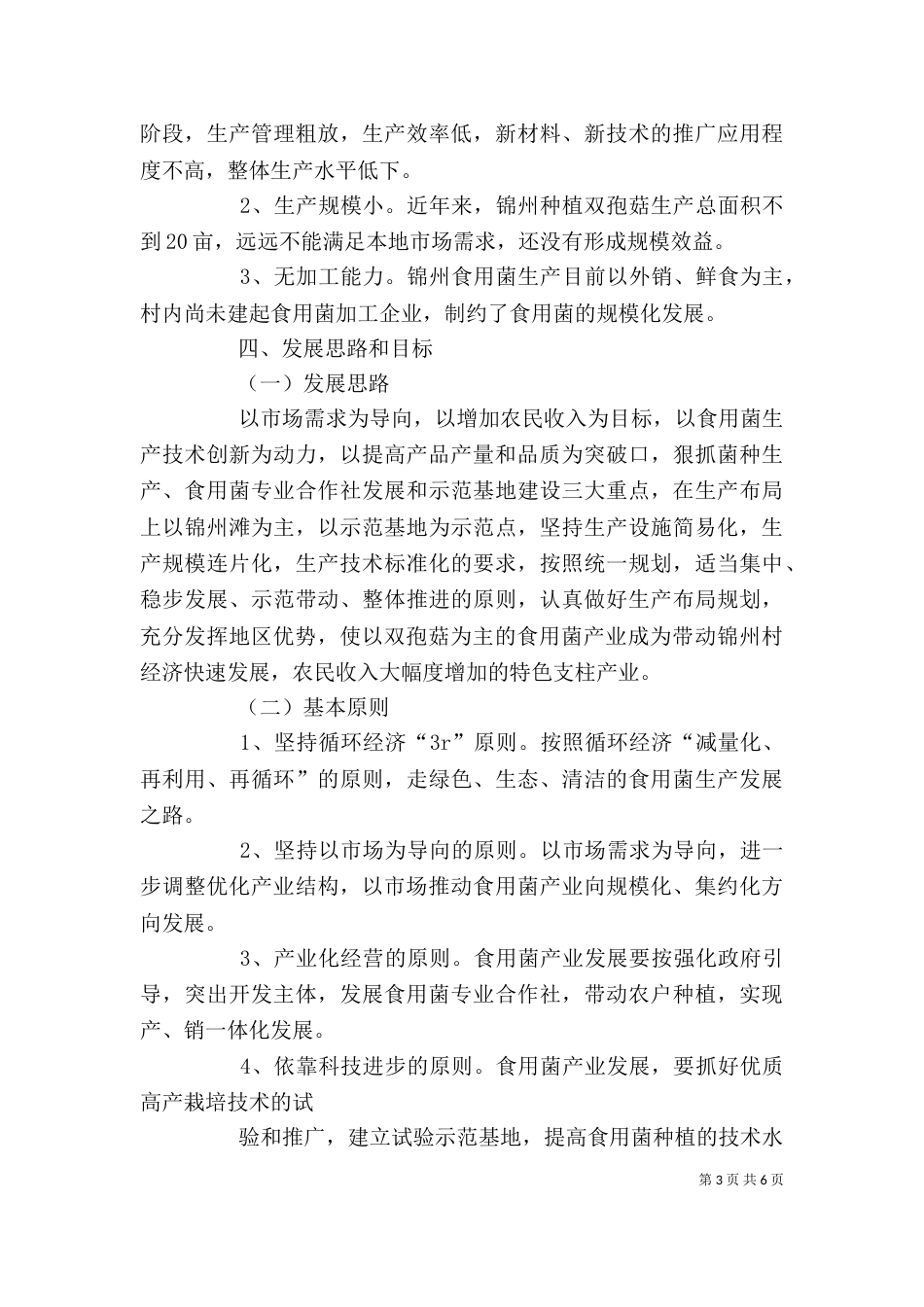 产业规划发言稿大全（三）_第3页