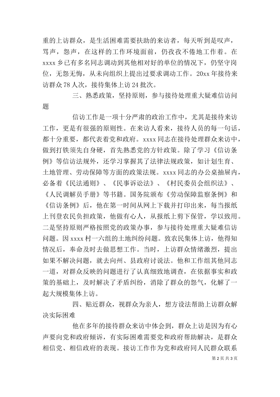副乡长信访工作个人先进事迹（六）_第2页