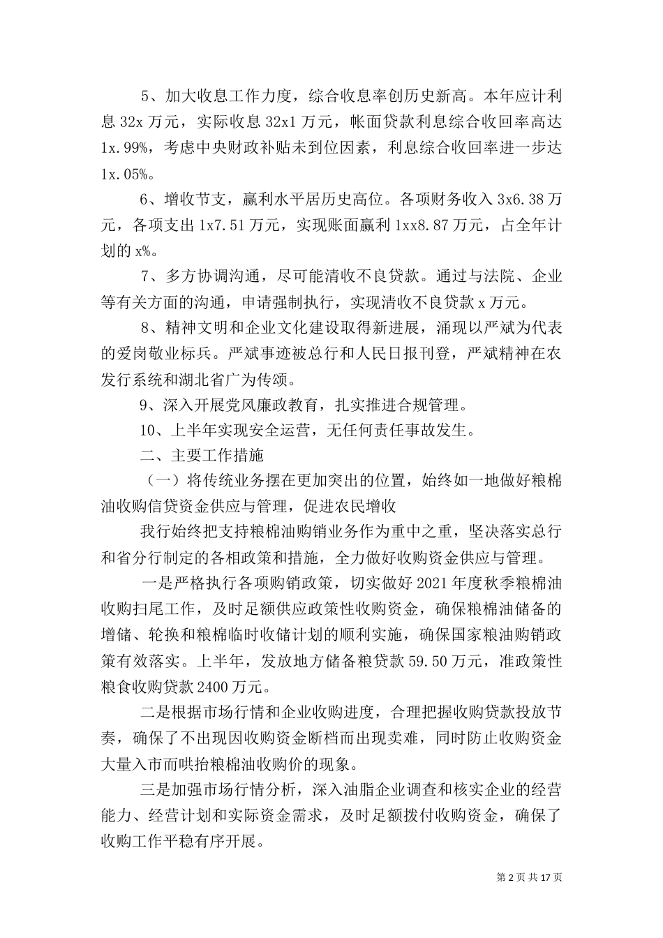 银行年中工作总结（一）_第2页