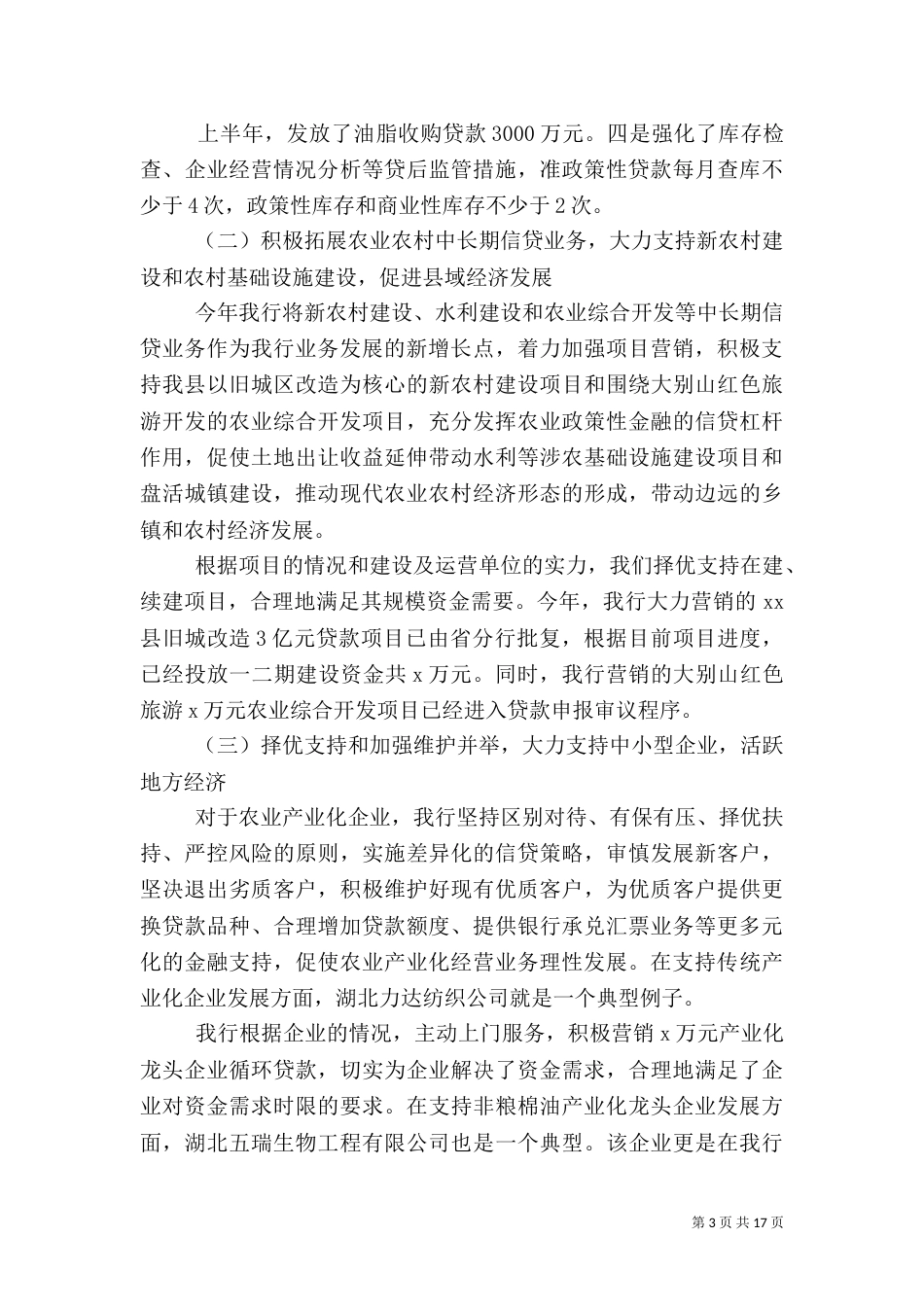 银行年中工作总结（一）_第3页