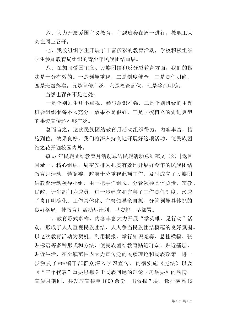 民族活动总结范文4篇_第2页