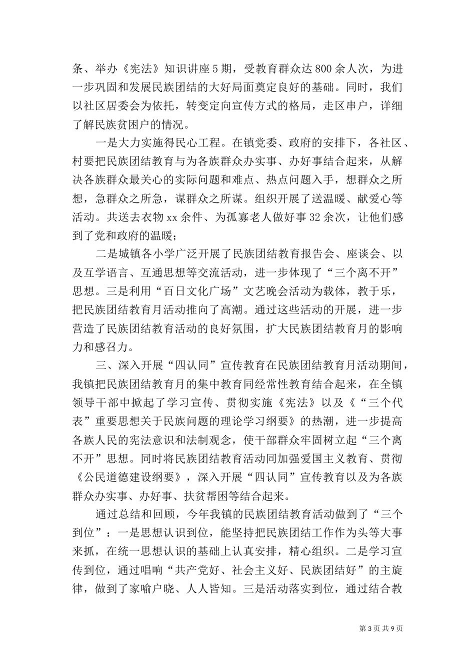 民族活动总结范文4篇_第3页