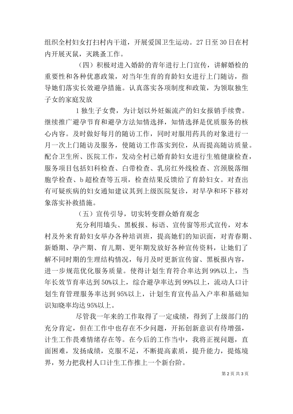村妇女主任年终个人总结（三）_第2页