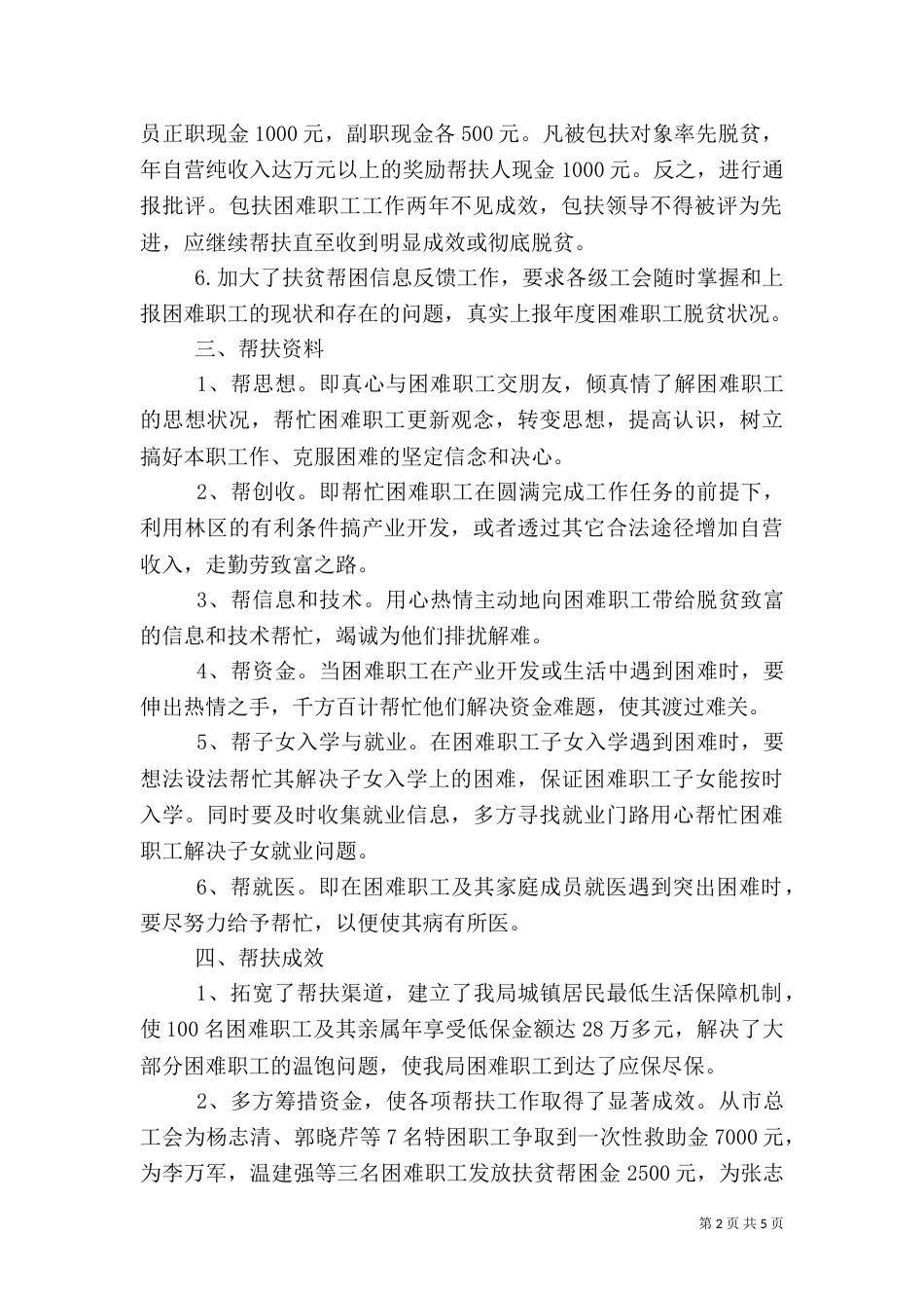 局工会扶贫工作总结_第2页