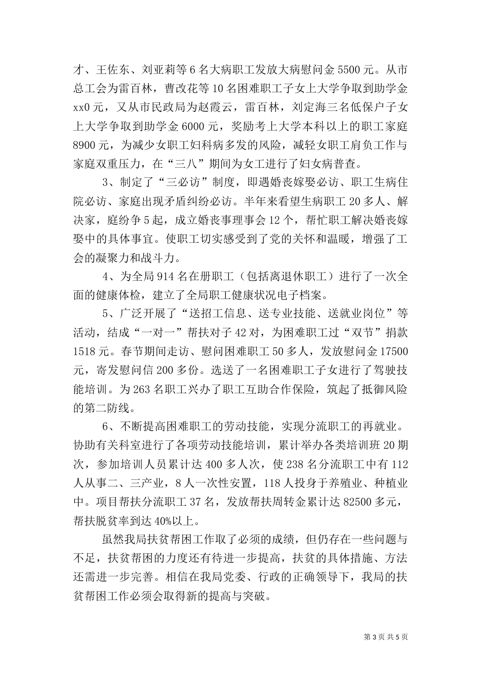 局工会扶贫工作总结_第3页