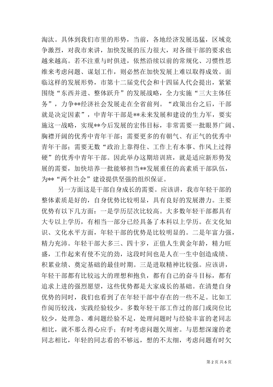 青班干部培训开学典礼讲话_第2页