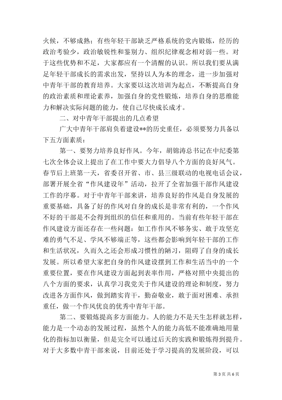 青班干部培训开学典礼讲话_第3页