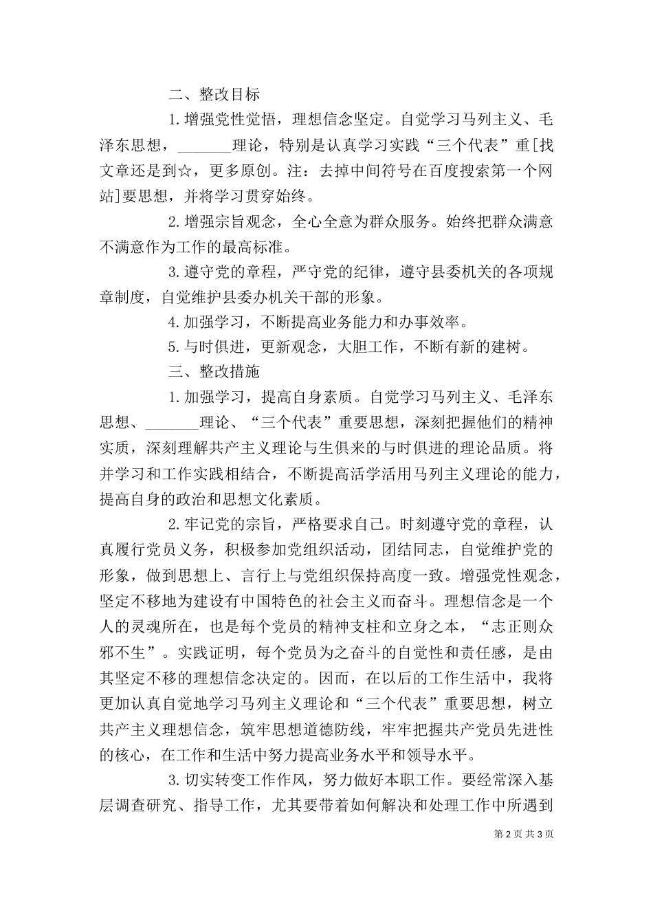 干部作风整顿自我剖析材料（七）_第2页