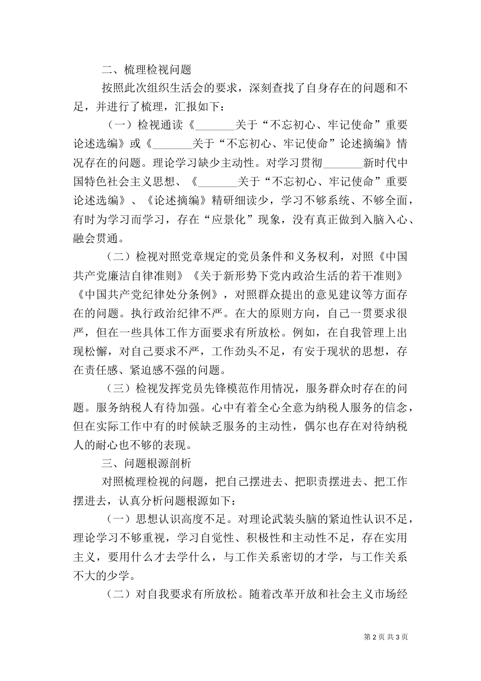税务干部个人剖析材料_第2页