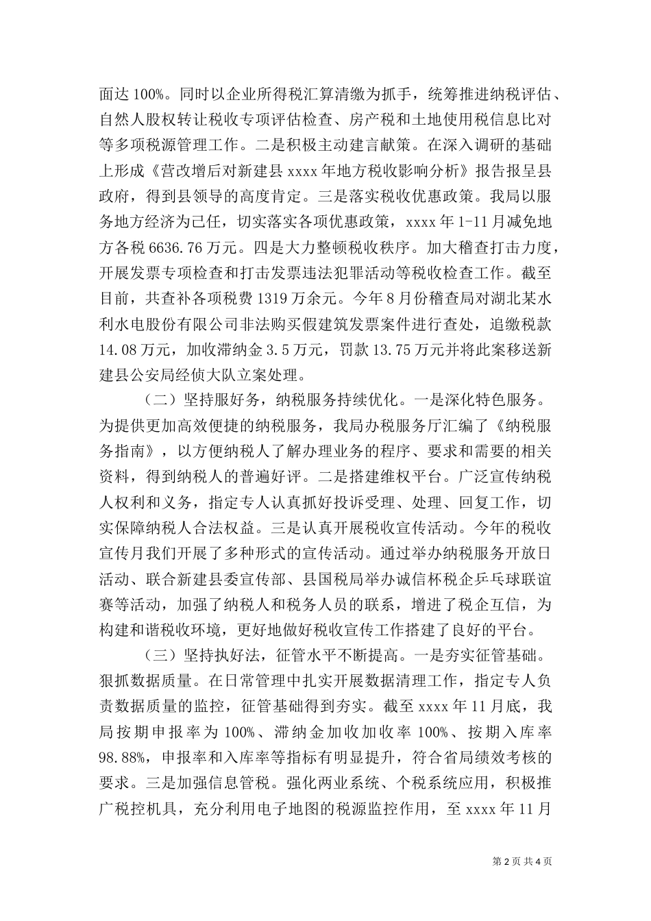 地税局年终工作总结（九）_第2页