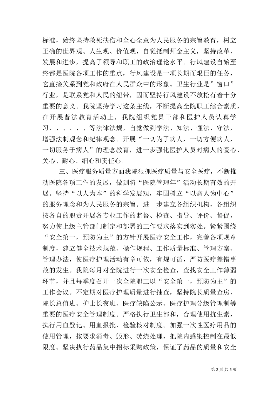 医院半年工作总结（二）2_第2页