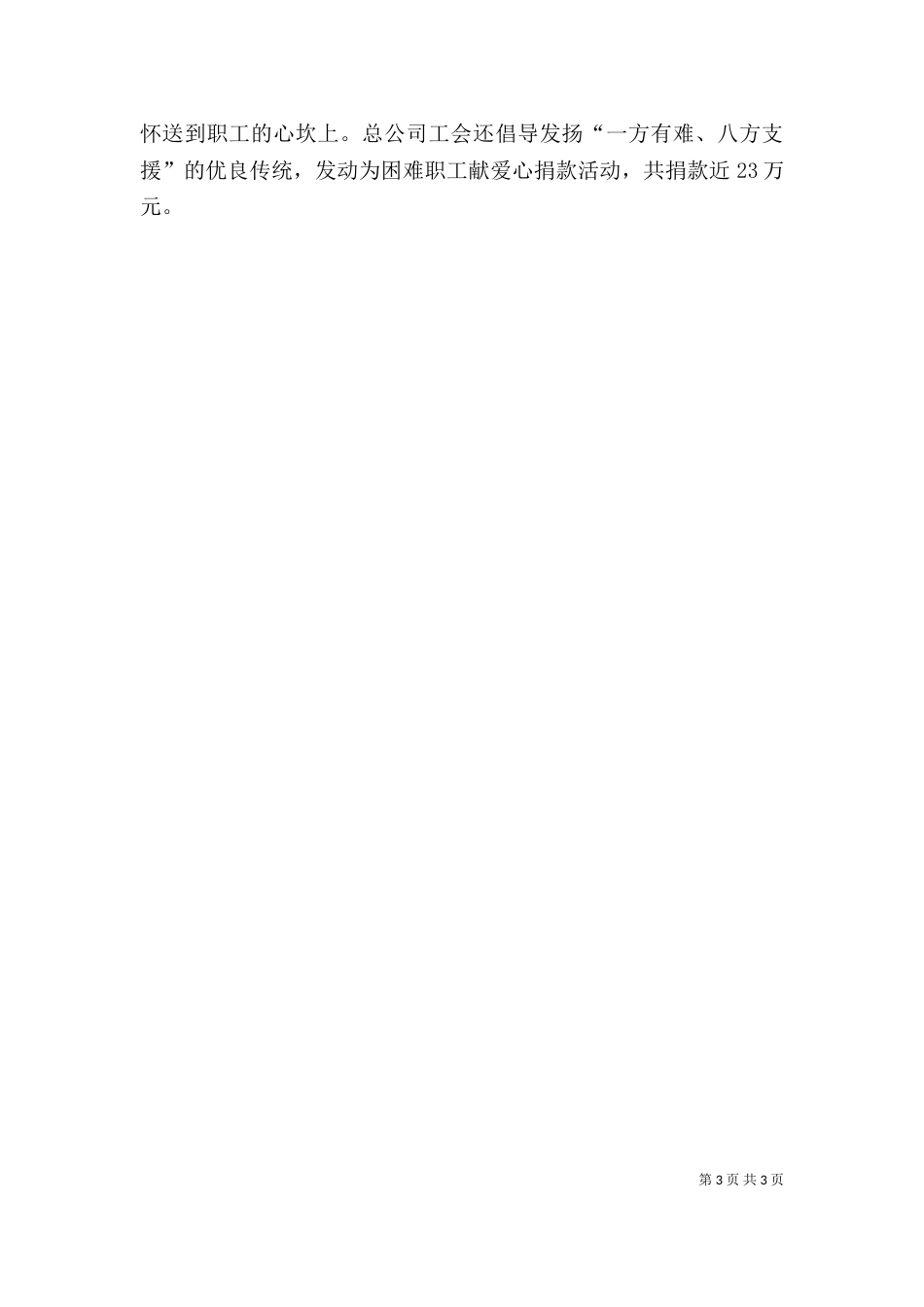 钻井队工会办公室工作个人述职报告（一）_第3页