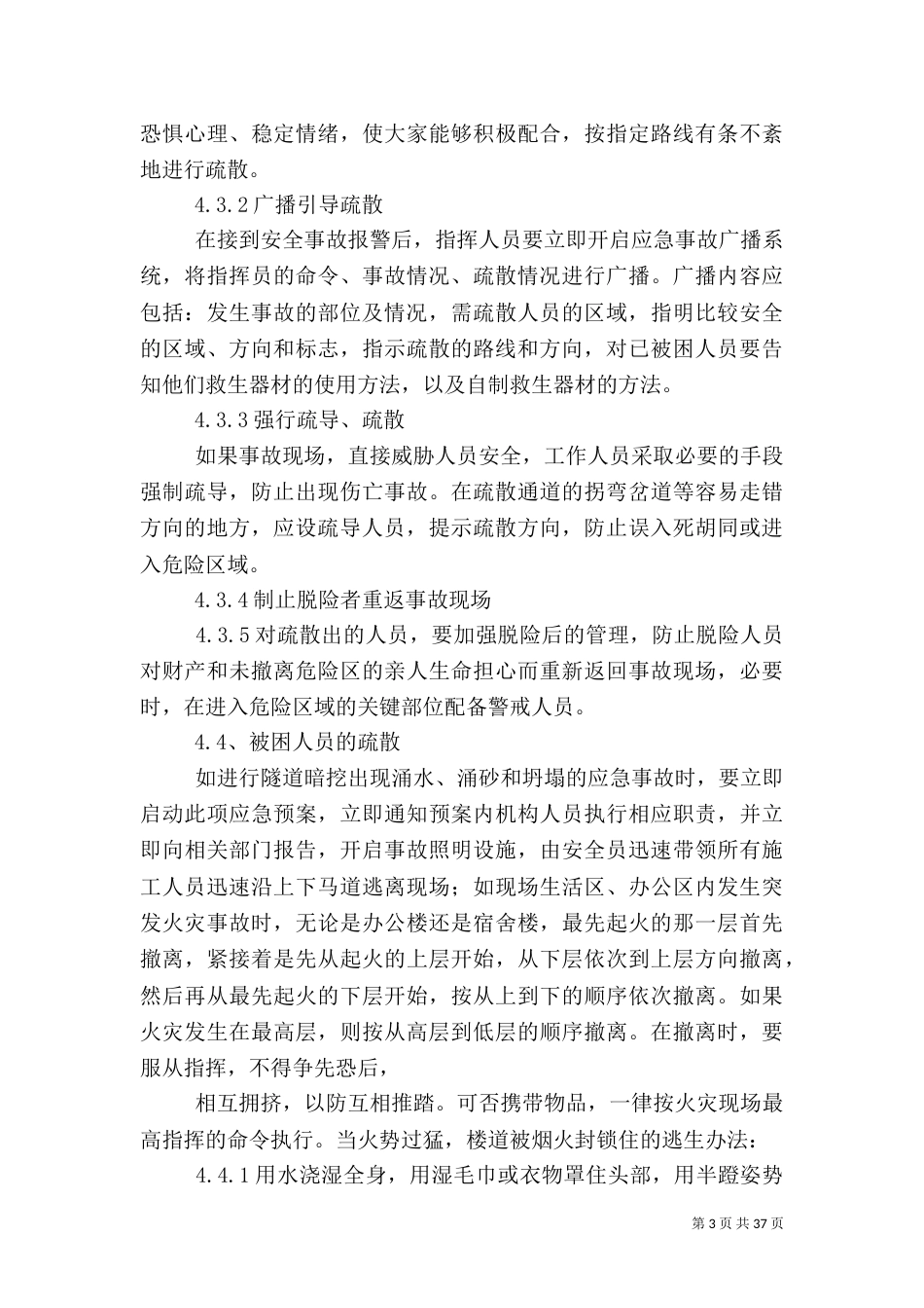 人员疏散应急预案_第3页