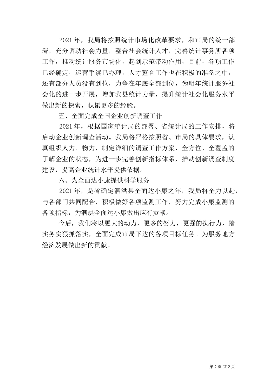 统计局工作计划（十）_第2页