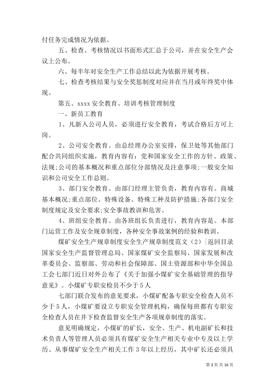 安全生产规章制度范文4篇（一）_第3页