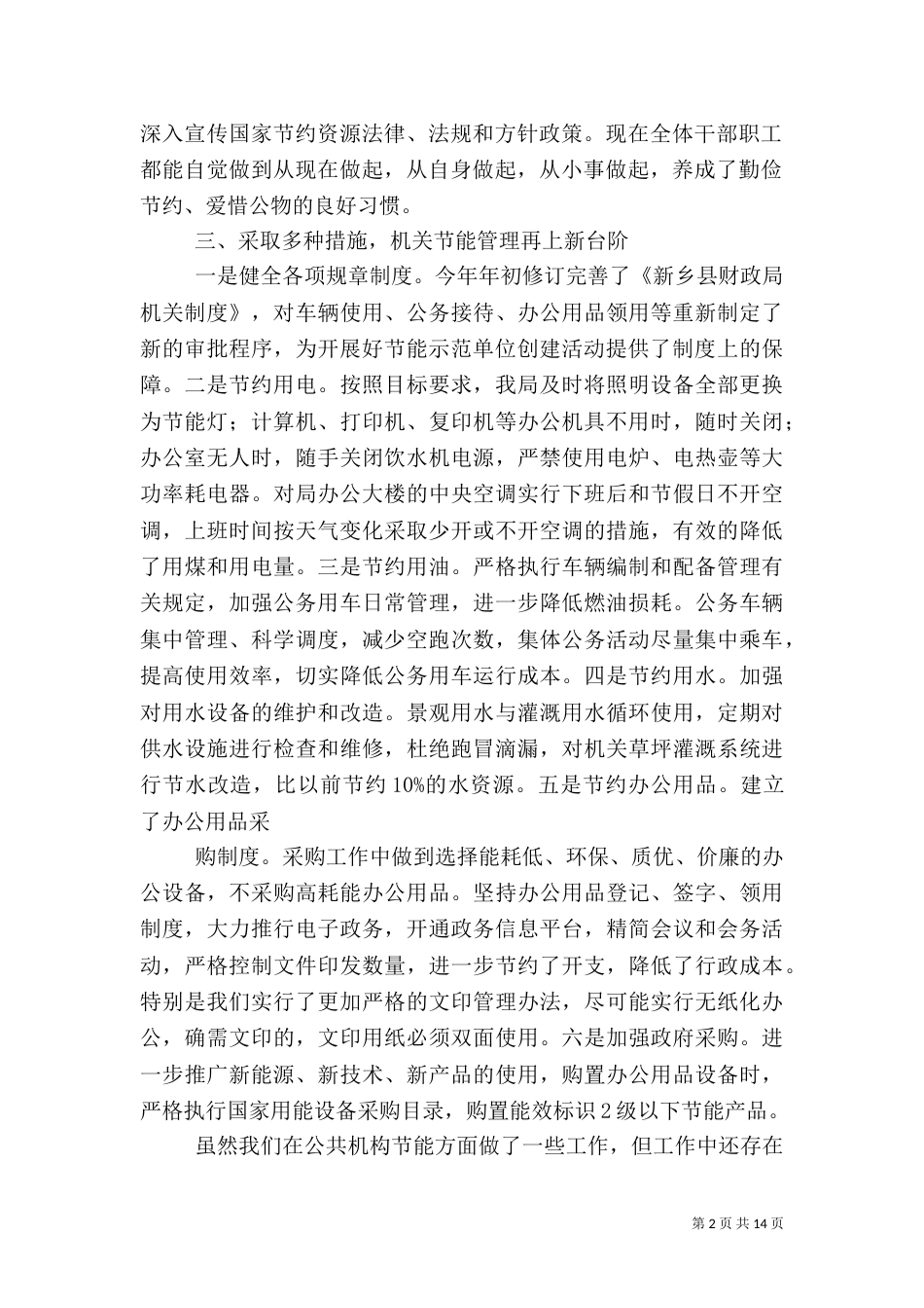 公共机构节能工作汇报材料_第2页