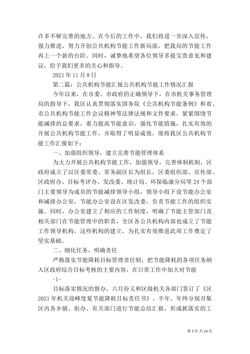公共机构节能工作汇报材料_第3页