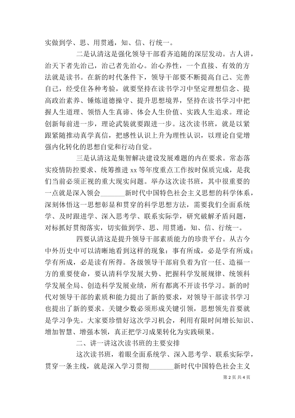 领导干部读书班动员会讲话_第2页