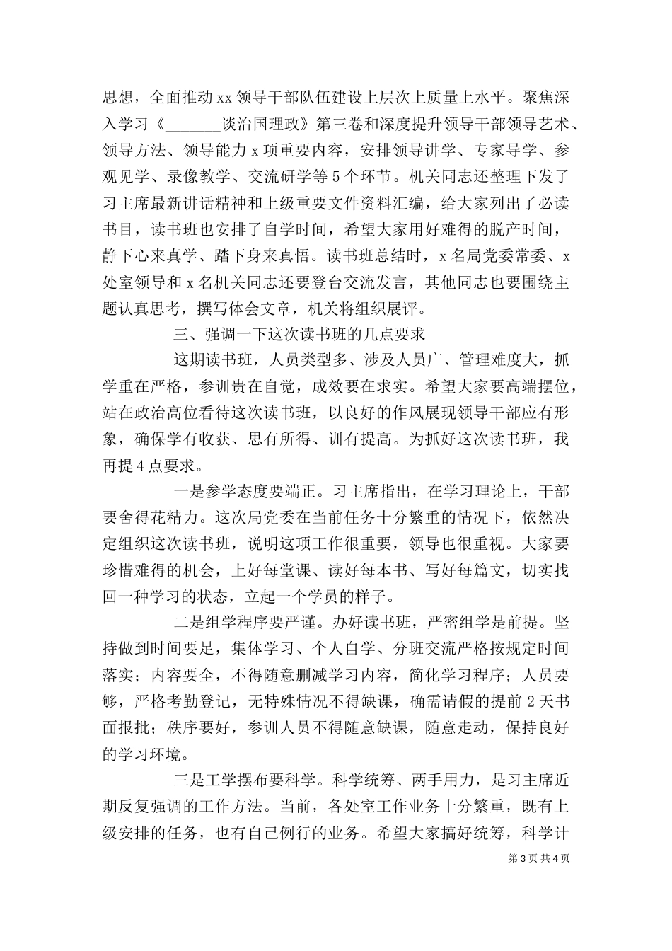 领导干部读书班动员会讲话_第3页