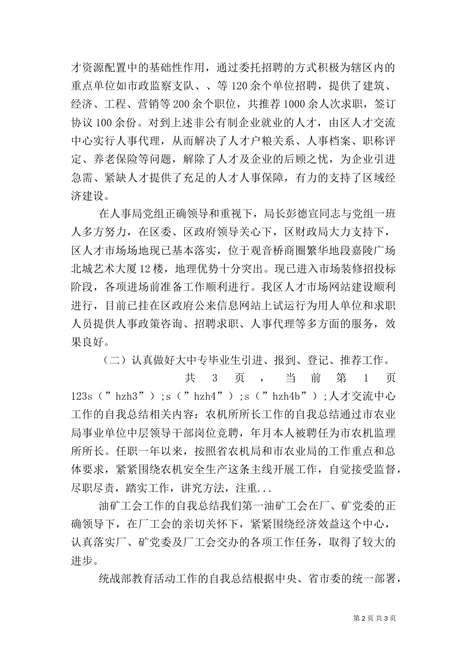 人才交流中心工作的自我总结（一）_第2页