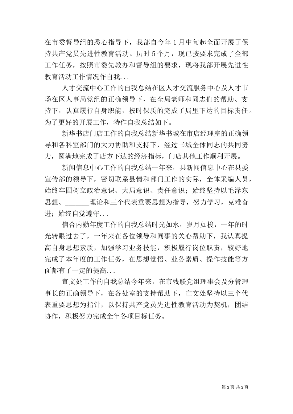 人才交流中心工作的自我总结（一）_第3页