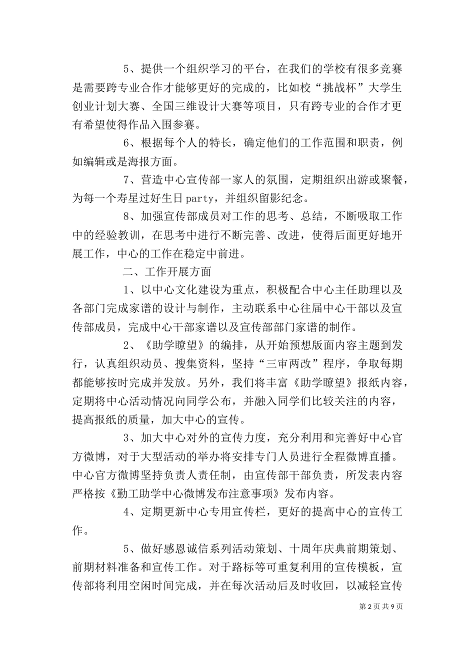 宣传部部长个人工作计划_第2页