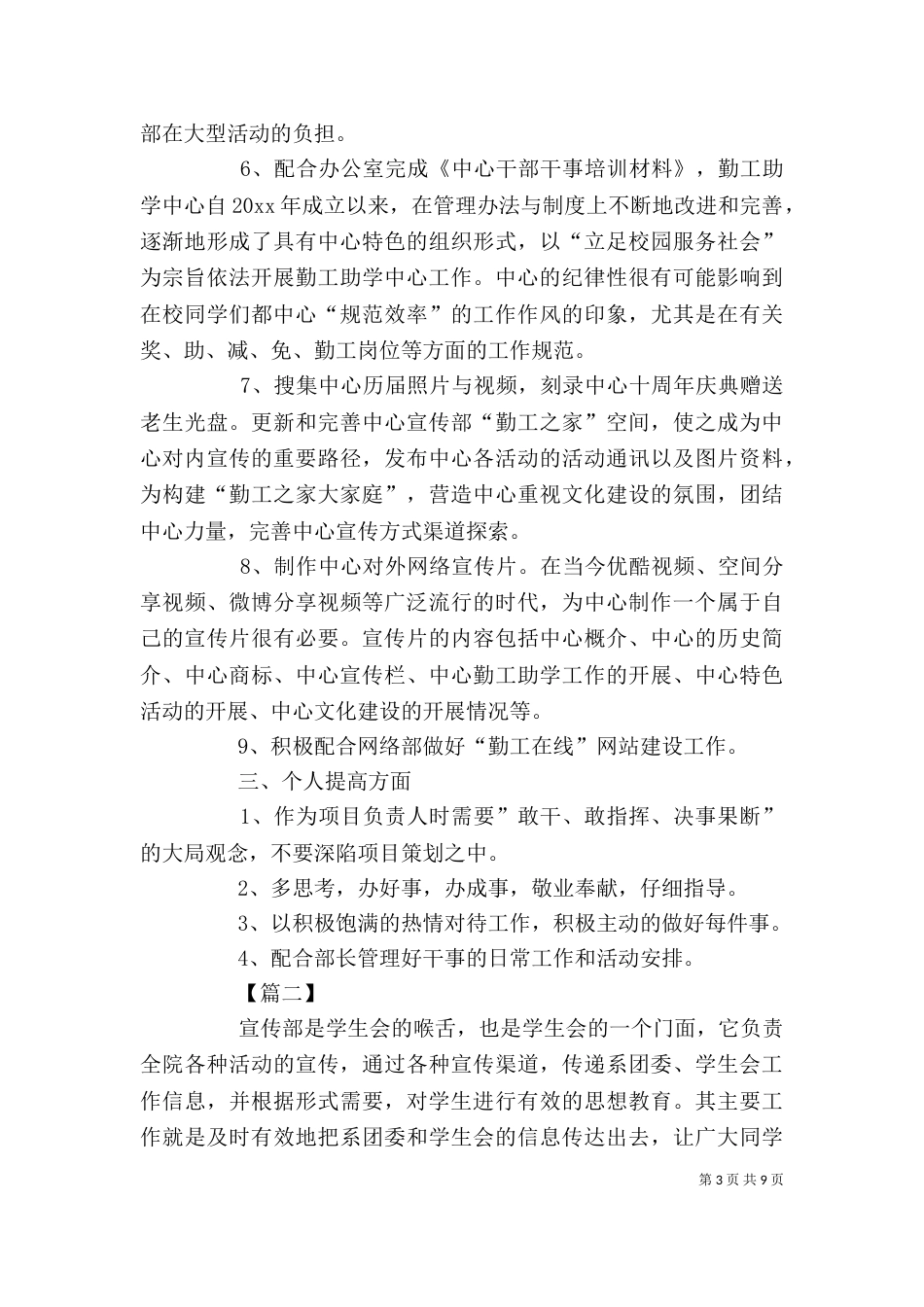 宣传部部长个人工作计划_第3页