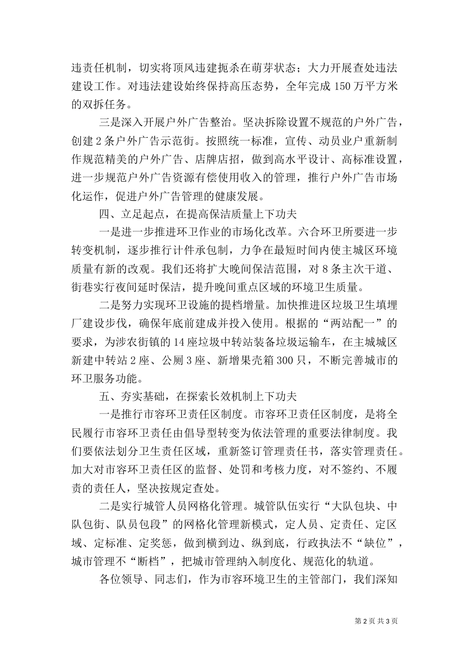 城管动员表彰会工作讲话（一）_第2页