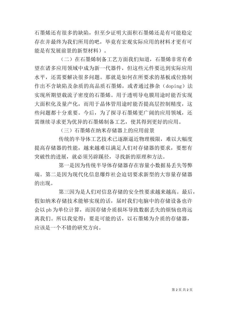 石墨烯学习心得（二）_第2页