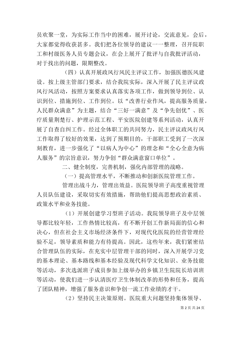 竹坪卫生院院领导班子述职述廉报告_第2页