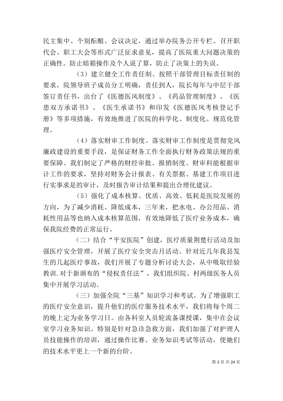 竹坪卫生院院领导班子述职述廉报告_第3页