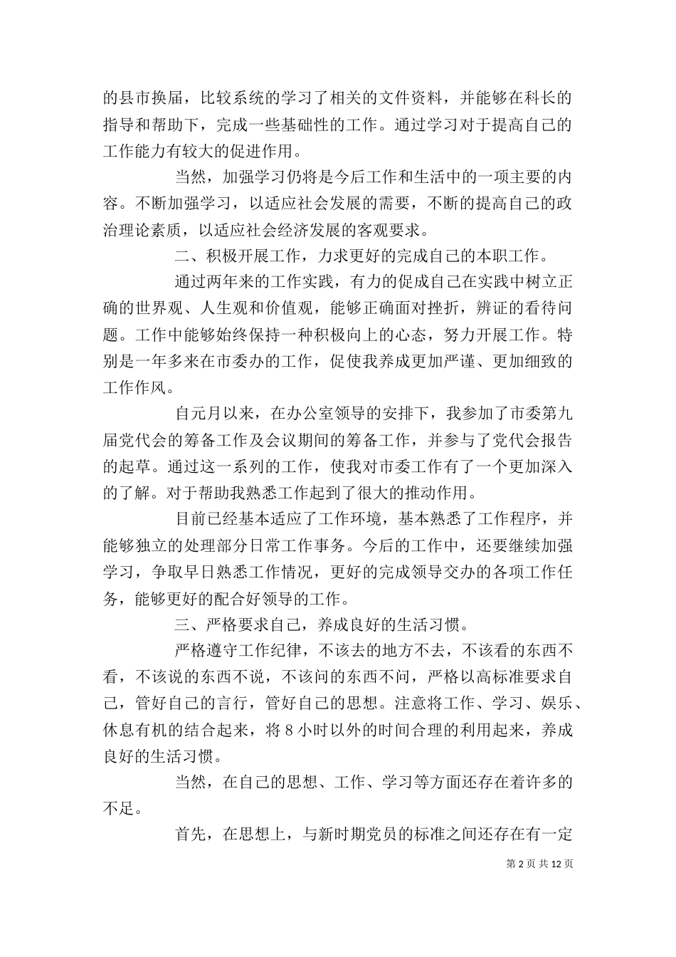 办公室人员工作自我鉴定_第2页