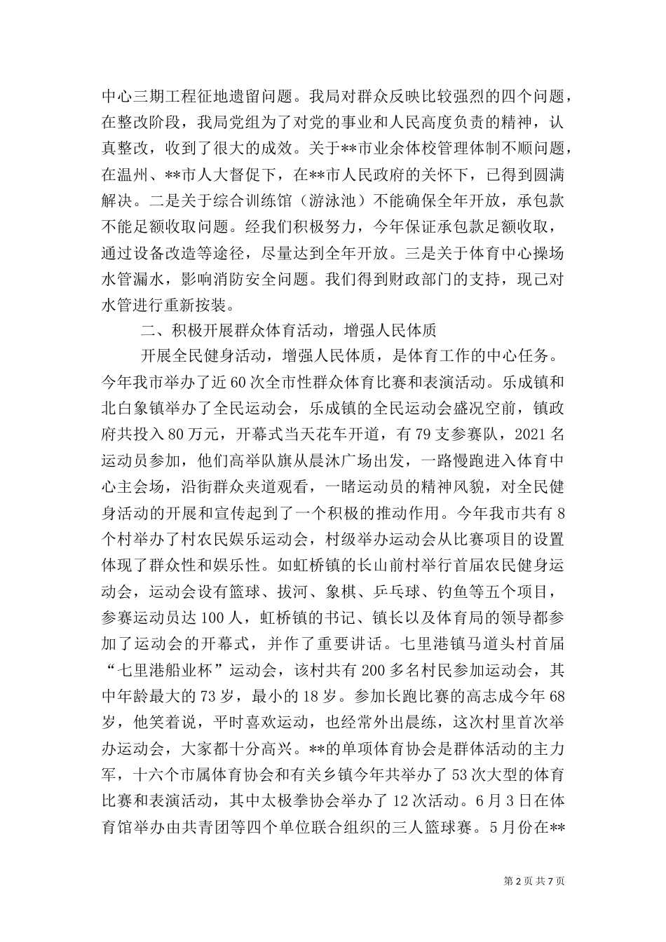 体育局年终工作总结（二）6_第2页