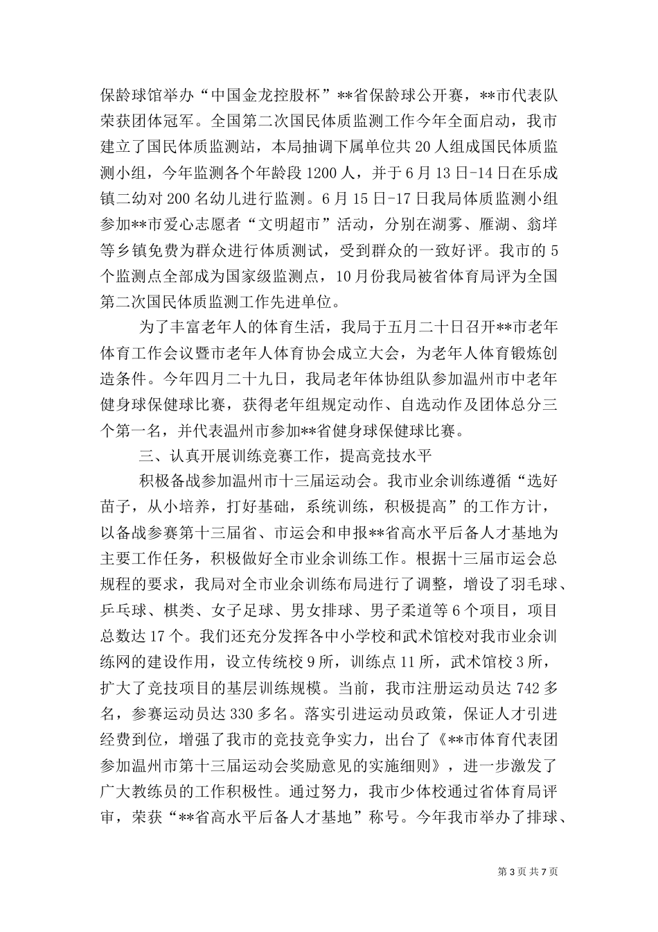 体育局年终工作总结（二）6_第3页