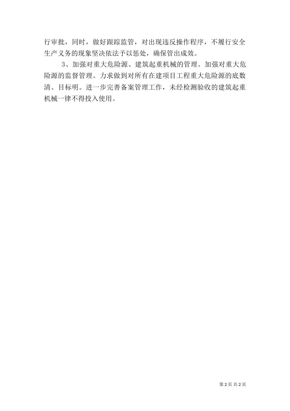 建筑安全生产半年工作总结_第2页
