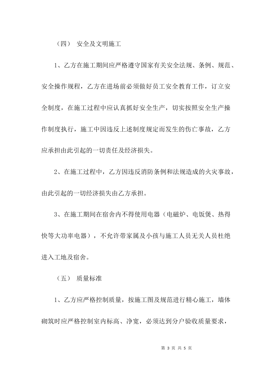 墙体砌筑工程合同样式_第3页