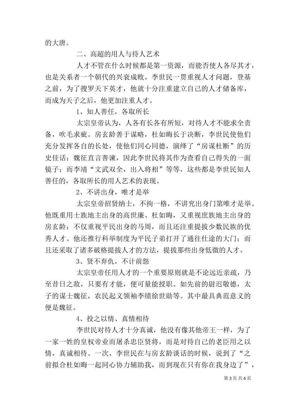 周易与领导决策学习心得（三）_第3页