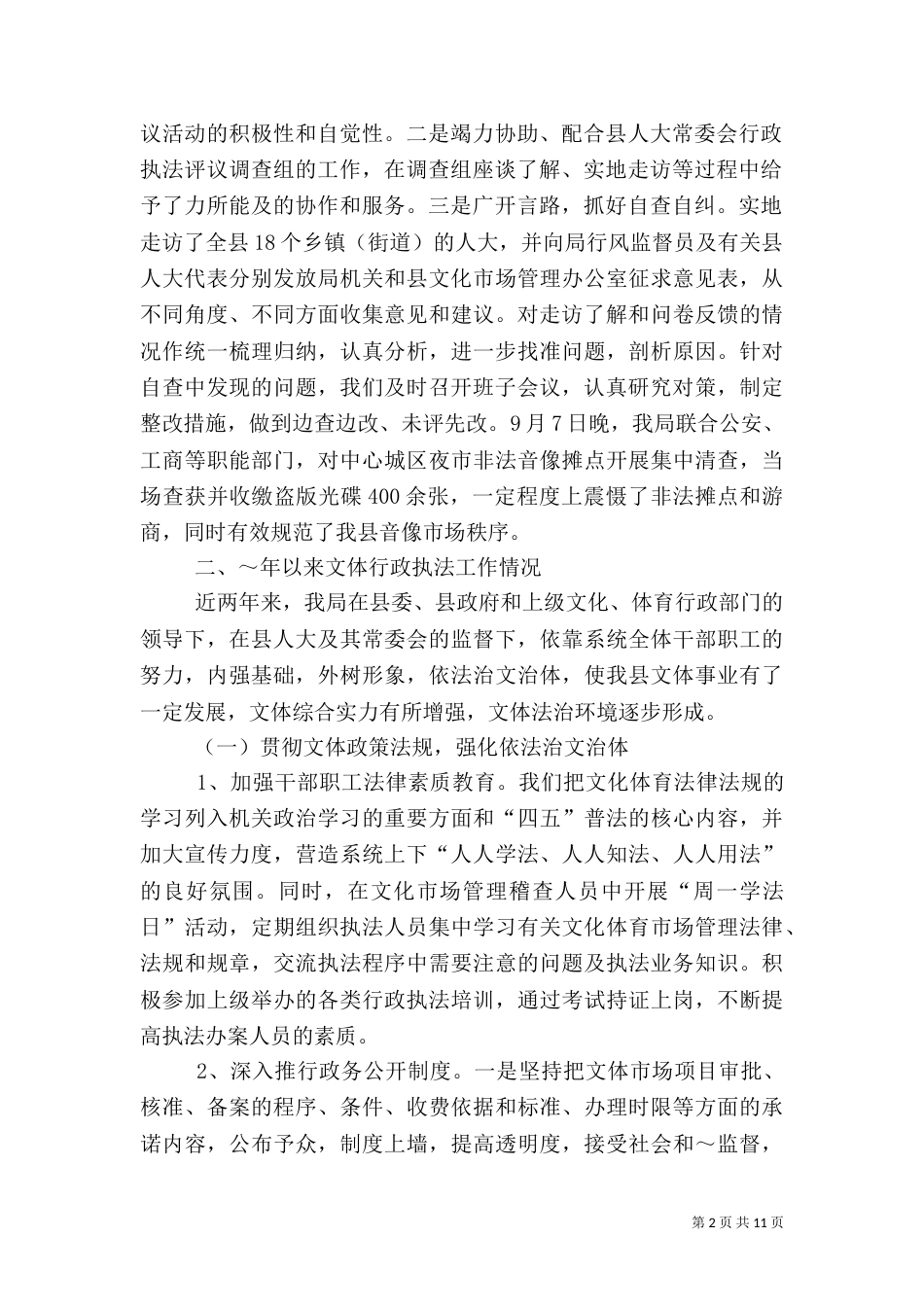 行政执法工作情况的自查报告_第2页