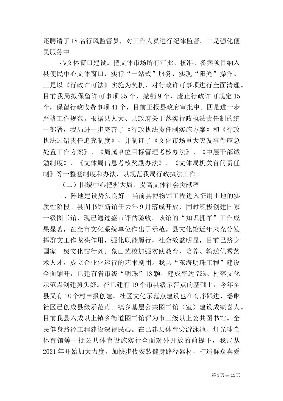 行政执法工作情况的自查报告_第3页