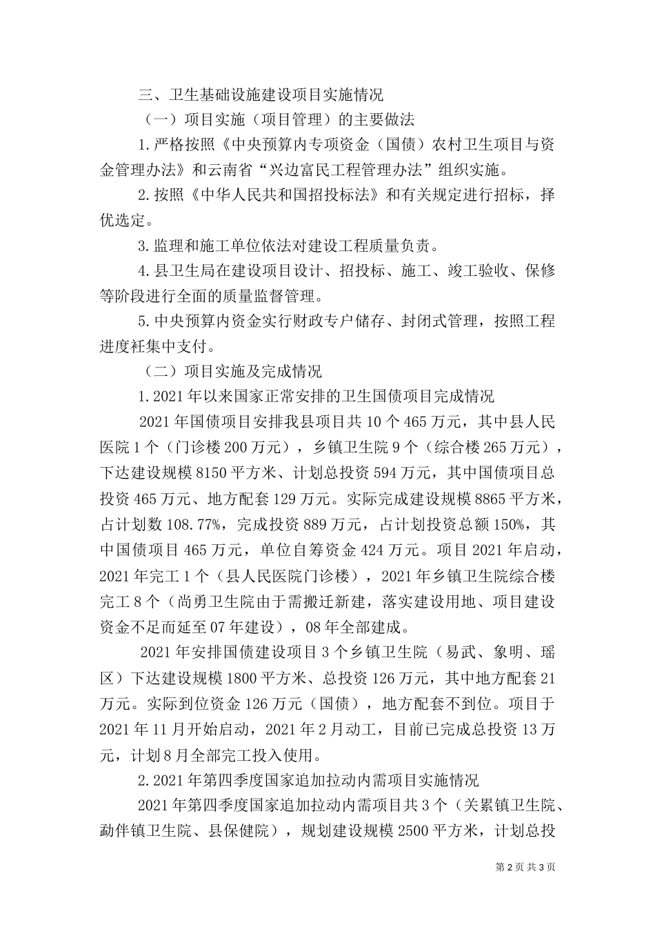卫生基础设施建设情况报告_第2页