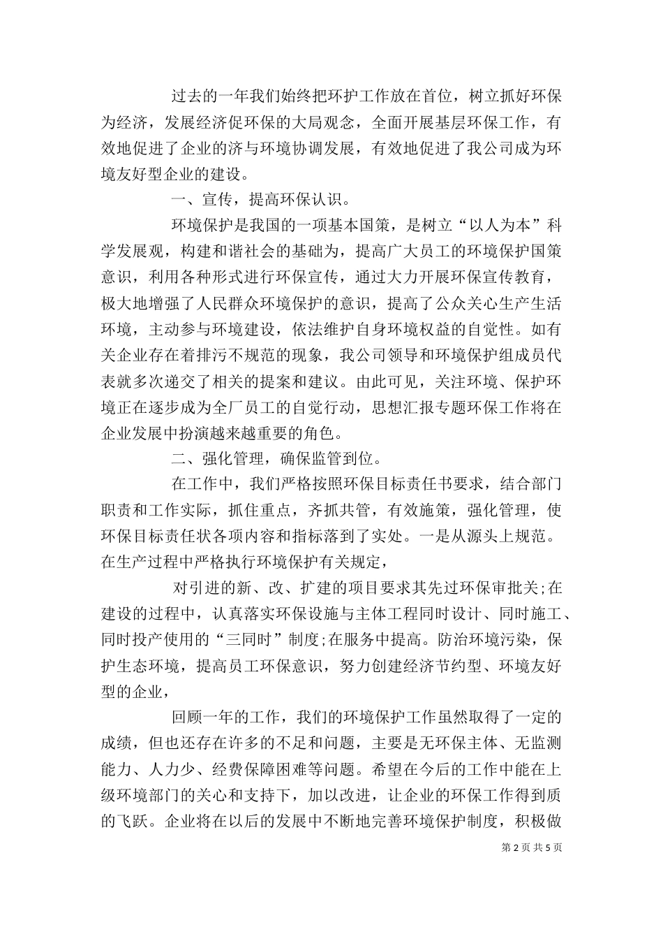 环保个人总结（二）_第2页