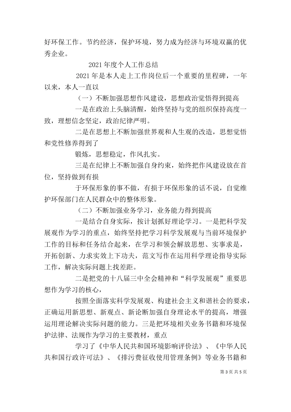 环保个人总结（二）_第3页
