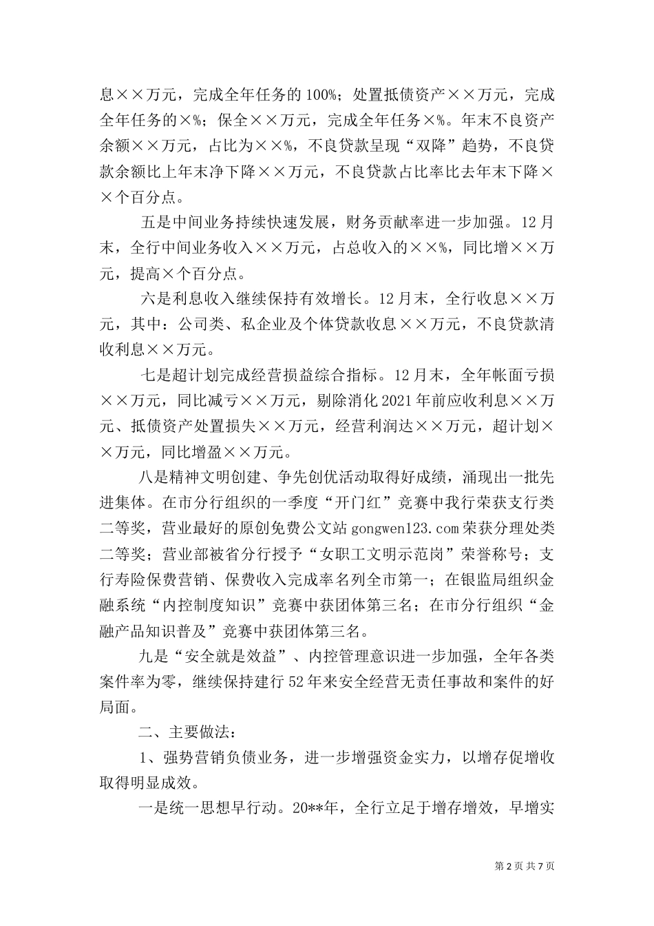 商业银行支行工作总结_第2页
