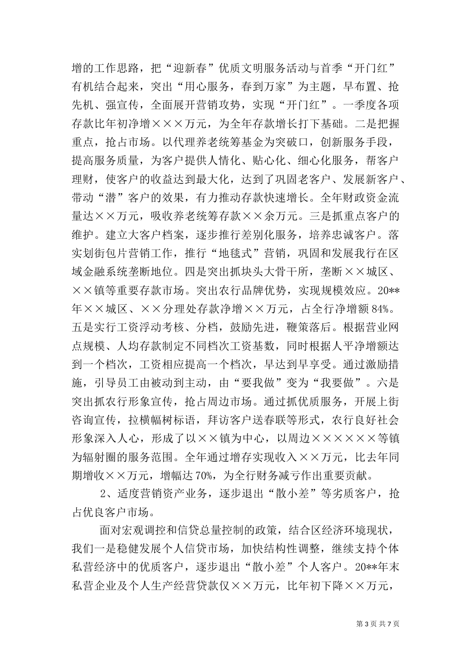 商业银行支行工作总结_第3页