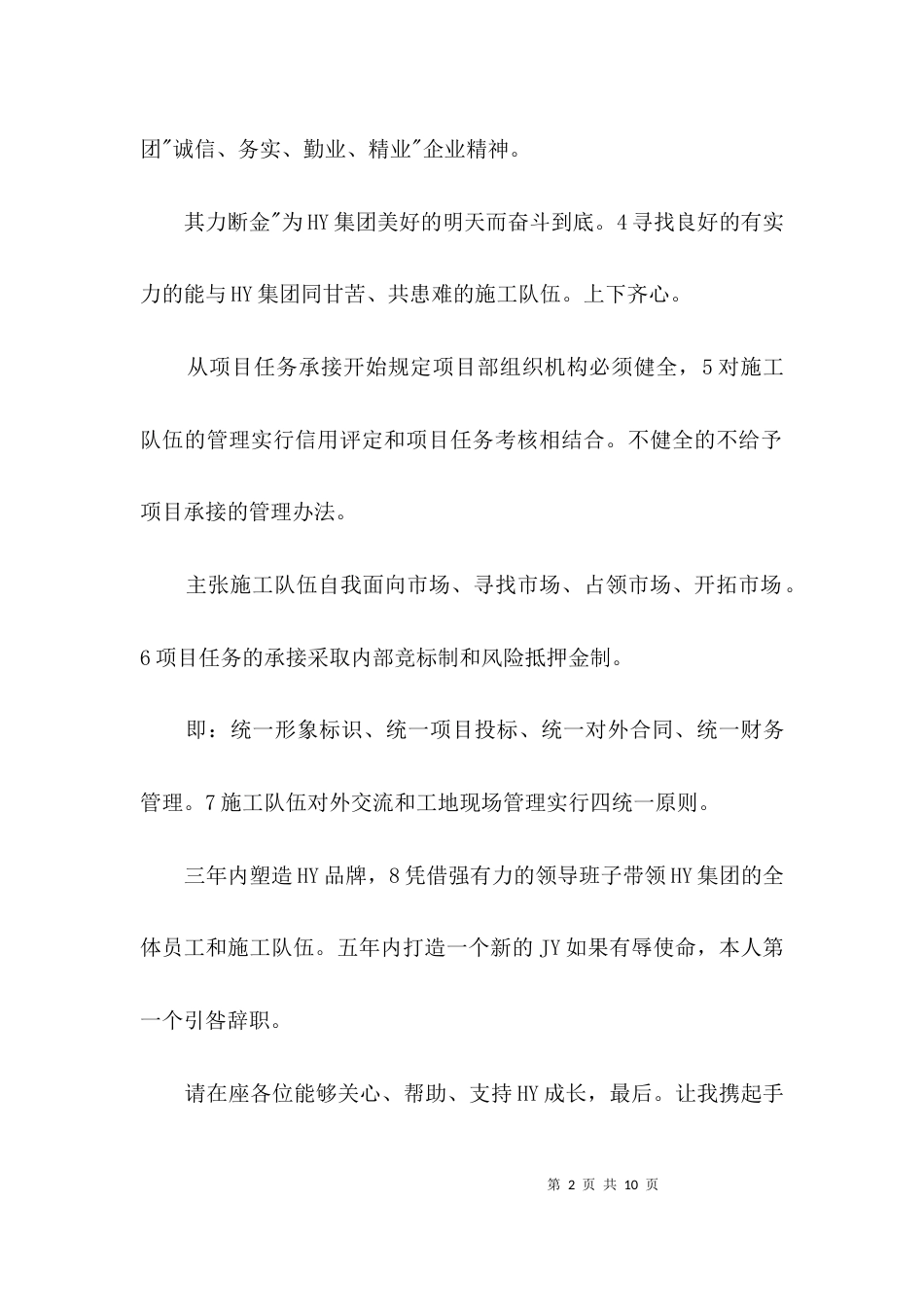 单位总经理任职发言材料3篇_第2页