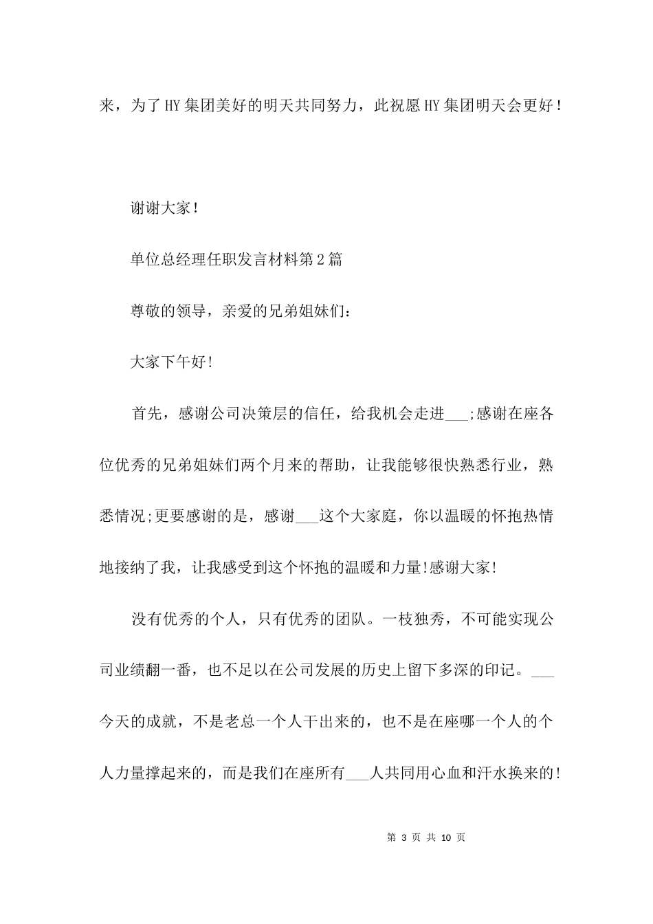 单位总经理任职发言材料3篇_第3页