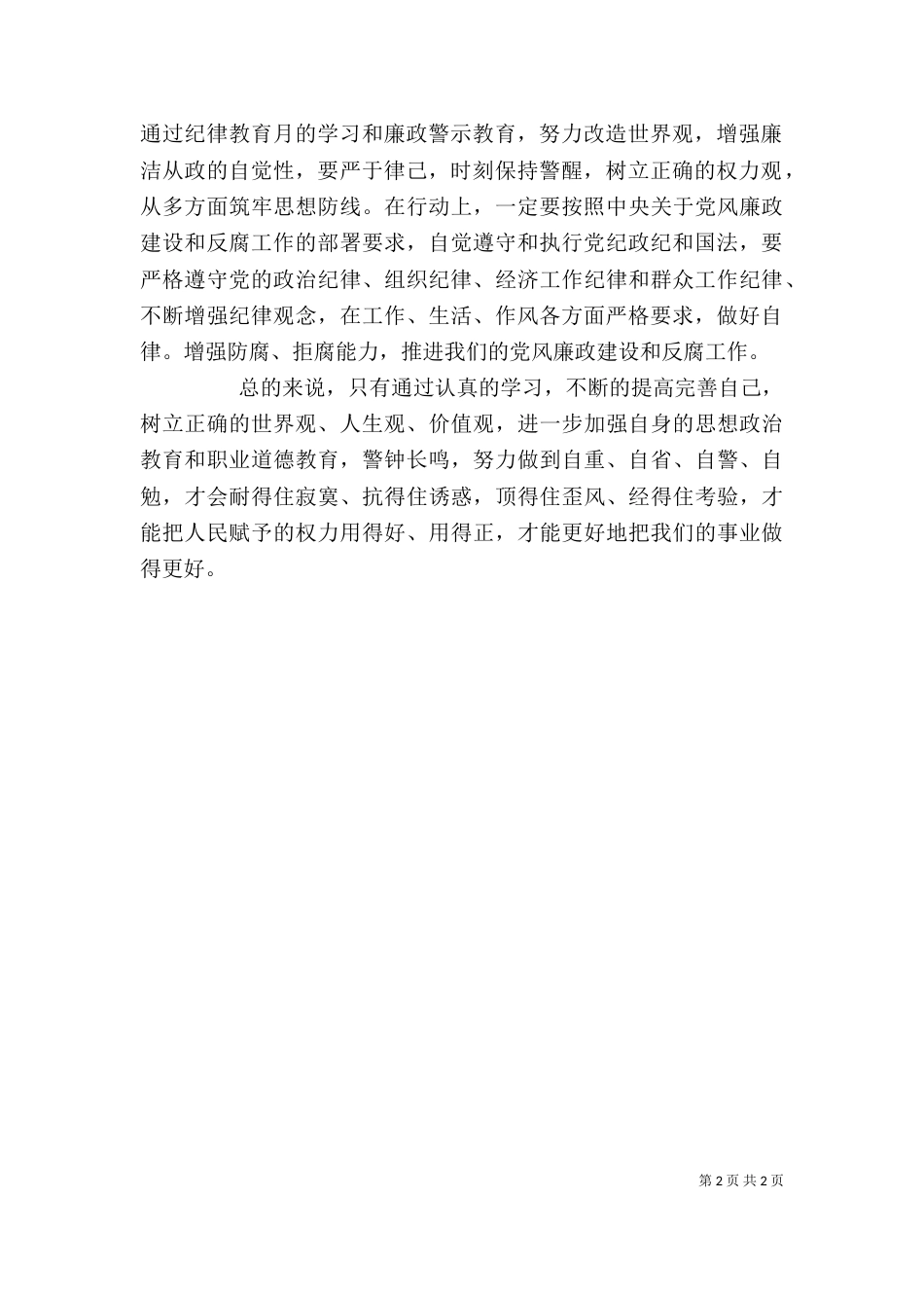 廉政纪律教育活动心得体会（四）_第2页
