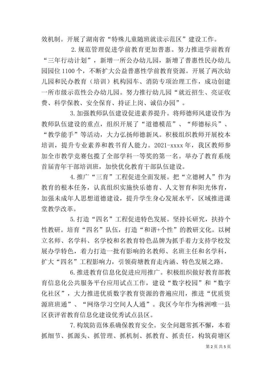 教育局局长上半年述职报告_第2页