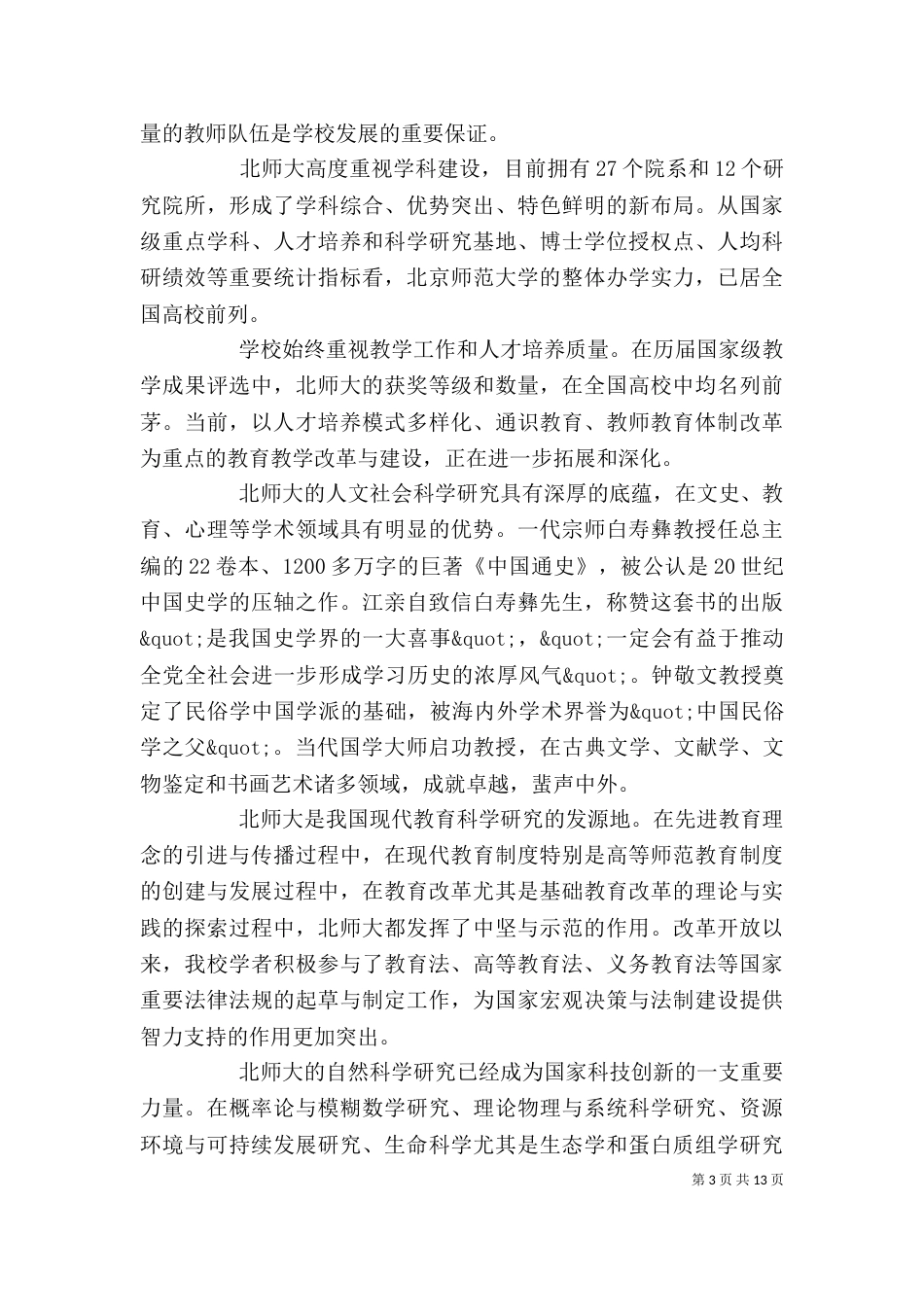 师范大学校长讲话稿精选（一）_第3页