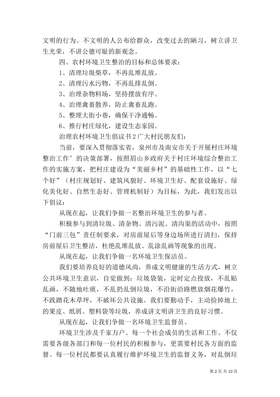 治理农村环境卫生倡议书_第2页